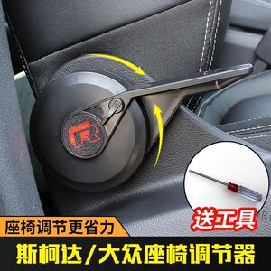 适用于大众明锐速派宝来凌度朗逸座椅调节器主副驾驶靠背调节扳手