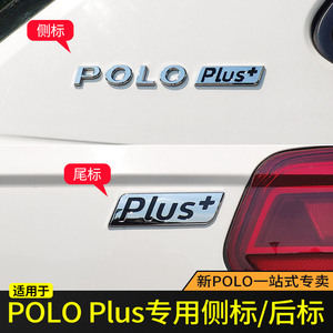 专用大众polo plus标志贴尾门后备箱盖字母plus 侧标车身原车标b