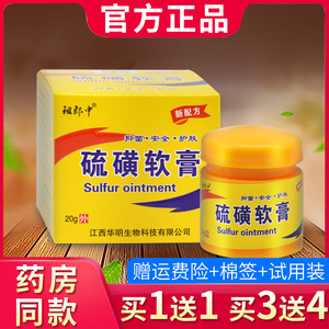 硫磺软膏硫磺屑康洗发液洗头膏皮肤全身痒硫磺软膏外用