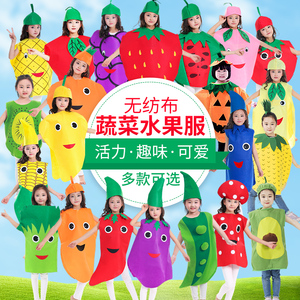 六一儿童表演服装水果蔬菜服环保时装秀幼儿园演出无纺布衣服造型