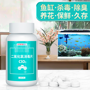 鱼缸二氧化氯泡腾片粉鲜花养花消毒片液鱼用鱼池专用杀菌剂食品级