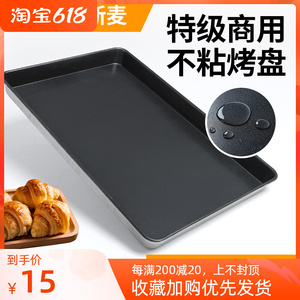 新麦食品级不粘长方形60*40不沾烤盘烤箱 商用披萨面包蛋糕烘焙模
