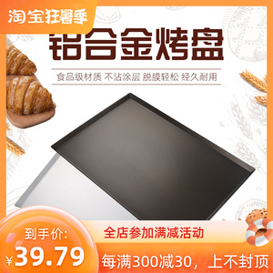 新麦不粘长方形60x40 铝 直角不沾蛋糕面包烘焙模具烤箱 商用烤盘