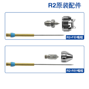 PRONA宝丽R2原装配件针嘴帽原厂喷帽喷嘴顶针空调组修补喷枪零件