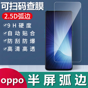 适用OPPO Reno8Pro+半屏2.5D弧边K11 K10X K9 K7 K5高清玻璃Reno2 3 4 5 6 7SE手机保护膜R17钢化膜R15厂家