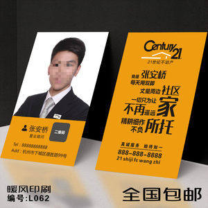 21世纪不动产名片房产中介经纪人房屋房地产设计印刷定制作01