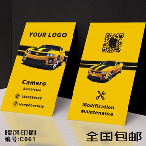 汽车 改装 维修 钣金 油漆 喷漆 印名片 制作 定制 印刷 高档 03
