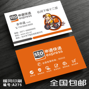 申通快递名片制作个性