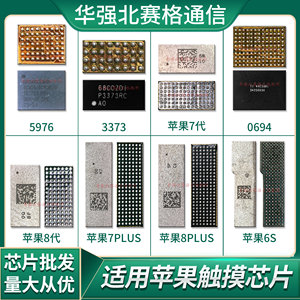 苹果6代6p黑触摸ic 343s0694 u2402 5s 7代8代 x触屏芯片 bcm5976