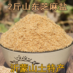 山东特产芝麻盐含盐型喷香芝麻盐即食熟芝麻香料咸味芝麻粉2斤