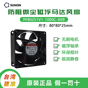 SUNON 8CM 8025 PF80251V1-1000C-A99 12V 3.72W高速磁浮散热风扇