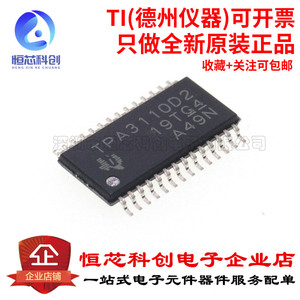 原装正品 贴片 TPA3110D2PWPR TSSOP-28 音频放大器IC芯片