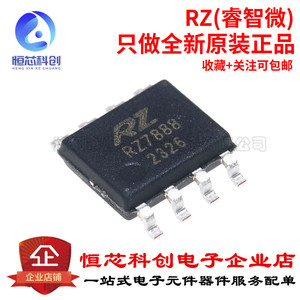 原装正品 RZ7888 双向直流马达驱动芯片 2A 贴片SOP8电动玩具IC