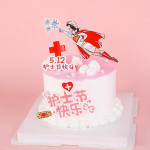 护士节蛋糕插件512快乐白衣天使插牌装饰2022网红鱼尾纱丝带围边