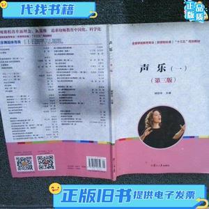 声乐1（第三版） 杨丽华 编 / 复旦大学出版社