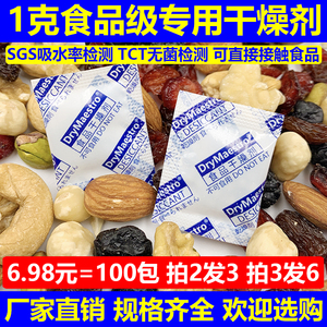 拍2发3促销5.98元=100包1克小包食品级干燥剂吧唧茶叶防潮2克3g5G