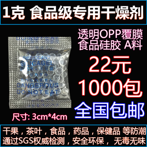 1g克食品干燥剂小包药品干货茶叶防潮剂保健品饼干坚果月饼干燥剂