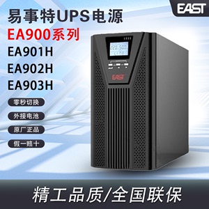 易事特UPS电源EA901S/EA902S/EA903S在线式高频机内置蓄电池稳压