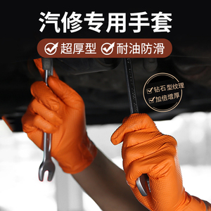 汽修专用手套维修一次性橙色丁腈加厚工业机修防滑防油耐酸碱橡胶