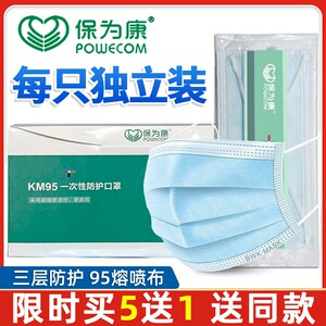 保为康dm95一次性口罩蓝色独立包装三层防护防飞沫防晒透气成人罩