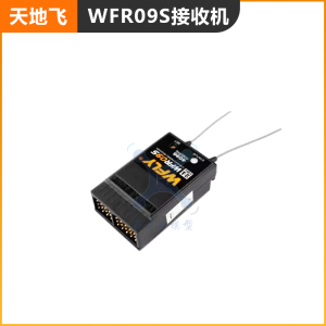 天地飞wfly 原装2.4g接收机9通道 天9 遥控器wfr09s 现货