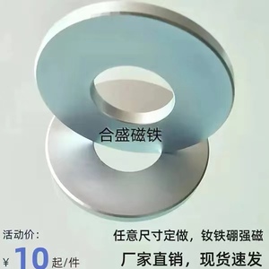 合盛磁业 圆环方块大尺寸磁铁 打孔定制 钕铁硼强磁 轴向径向磁环