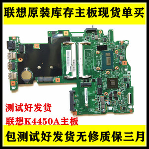 联想k4450a主板 联想m4400主板 联想m490s主板 联想b4400主板单购