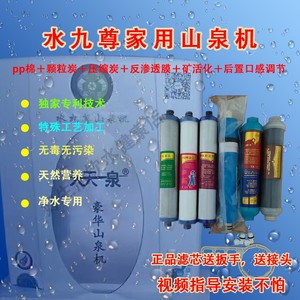 天天一泉水九尊家用山泉机净水器健康套餐矿活化KDF专用滤芯包邮