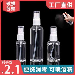 喷雾瓶塑料小型装酒精小喷壶消毒专用便携分装瓶化妆补水细雾喷瓶