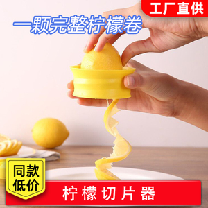 柠檬螺旋切片器家用切柠檬切片机削长柠檬刀旋转花式切柠檬神器