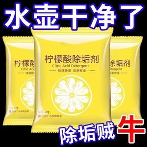 柠檬酸除垢剂食品级去除水垢清洁剂颗粒粉电热水壶水瓶强力清洗剂