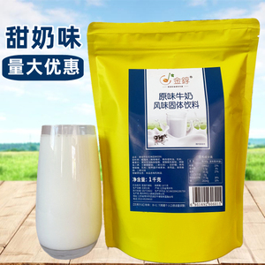 金錞甜味热牛奶粉商用1000g速溶早餐奶茶固体饮料冲饮原料