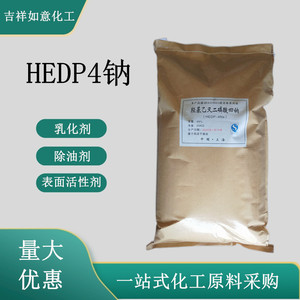 HEDP4钠羟基乙叉二磷酸四钠HEDP-4NA金属缓蚀剂hedp4钠高效螯合剂