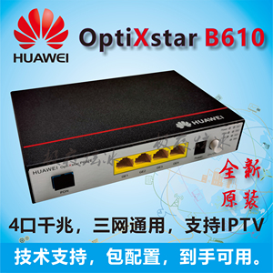 华为 b610 p602e 企业级千兆光纤猫ma5671升级版三网通用冲量促销