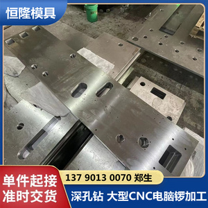 东莞大型CNC加工 机械大板加工铝板面板底板侧孔钻加工含表面处理