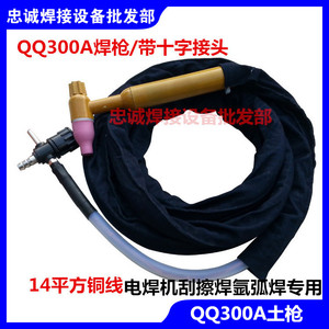 QQ500A-1电焊机氩弧焊枪气冷300A/150A摩擦起弧土枪把14/25/35平