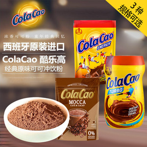 进口ColaCao酷乐高乐高经典浓香原味可可粉热可可巧克力速溶饮品