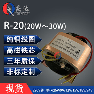 定制功放R20W25W30W全铜前级R牛R型变压器220V单双9V12V15V18V24V