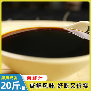 海鲜汁10kg商用涮火锅蘸料店用豆捞汁蘸汁生蚝扇贝蒸涮料调料汁