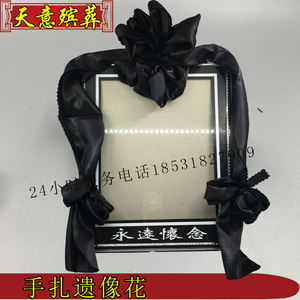 遗像黑纱
