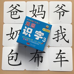 宝宝无图识字卡片 儿童识字卡片带笔画笔顺部首 幼儿认字卡 宝宝无图