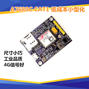 A7680C模块 开发板 CAT1 4G IOT 中国造 SIMCOM 尺寸小巧 宽电压