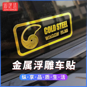 酷思迪原厂标志金属贴奔驰宝马保时捷贴纸三角窗车后金色立体车贴