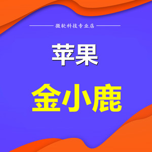 苹果金小鹿微商小白龙同款激活码授权码全功能版本稳定朋友圈转发