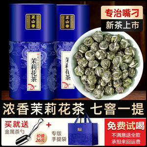 正山帝 茉莉花茶特级浓香型茉莉龙珠 绿茶茶叶2023新茶散装500g