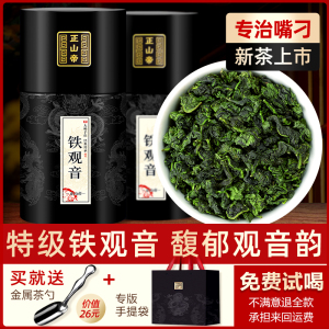 正山帝安溪铁观音茶叶特级浓香型 参赛高山铁观音兰花香512g