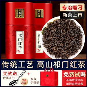 正山帝安徽祁门红茶2024新茶叶礼盒装500g特级红香螺正宗浓香型