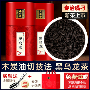 正山帝黑乌龙茶木炭技法油切黑乌龙茶叶特级乌龙茶茶叶罐装500g