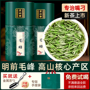 正山帝2024年新茶明前特级黄山毛峰绿茶茶叶安徽毛尖嫩芽500g春茶