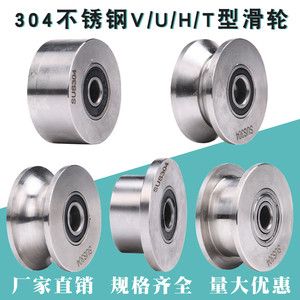V型角铁不锈钢滑轮/U型圆管轨道轮钢丝绳滑轮/H型工字钢铁门槽轮